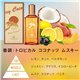 Cod.783 Jeanne Arthes Sexy Coconut Edt 100ml